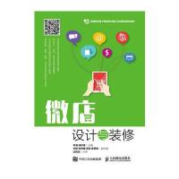 微店设计与装修