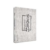 足浅深行