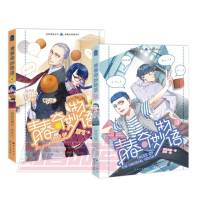 青春奇妙物语漫画版3+4