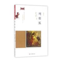 童年书系 书架上的经典 列那狐