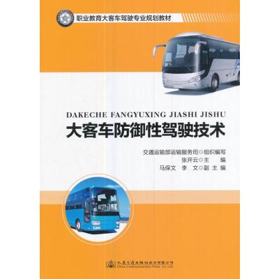 大客车防御性驾驶技术