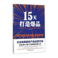 15天打造爆品