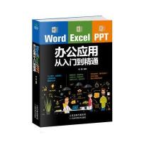 办公应用从入门到精通