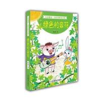 绿色的音符(冰波童话创作灵感互动版)金波倾情推荐全国