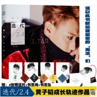 迭代2.4 黄子韬新书