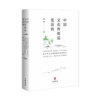 中国文化传统是宽容的