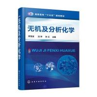 无机及分析化学(郑雪凌)