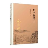 列子臆说(下)
