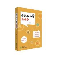 会计三板斧(第2版)