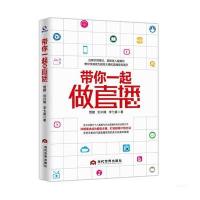 带你一起做直播