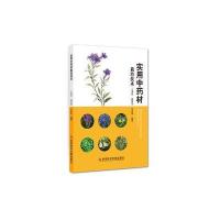 实用中药材栽培技术