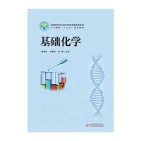 基础化学(新版)