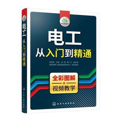 电工从入门到精通