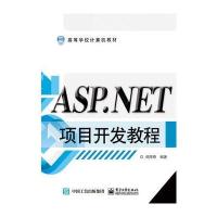 ASP NET项目开发教程