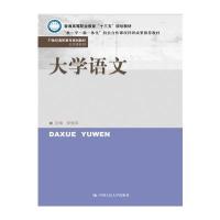 大学语文(21世纪高职高专规划教材 公共课系列)