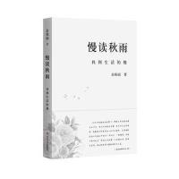 慢读秋雨