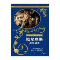 经典名著轻松读:福尔摩斯探案故事