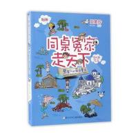 同桌冤家走天下:悬崖上的蓝白童话