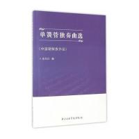 单簧管独奏曲选