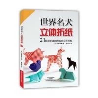 世界名犬立体折纸