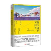 愿有深情可回首:方不见和你讲个故事