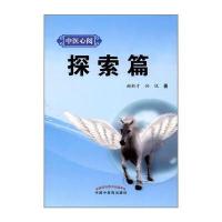 探索篇 中医心阅