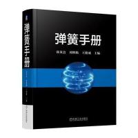 弹簧手册 第3版