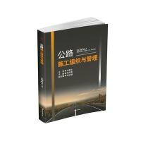 公路施工组织与管理