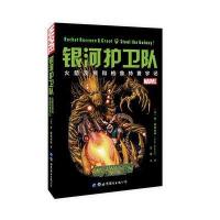 银河护卫队:火箭浣熊和格鲁特寰宇记