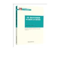 “一带一路”合作空间拓展:中拉整体合作新视角