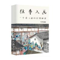 往事入画:一个老人的记忆博物馆