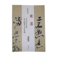 [M]历代名家碑帖经典-9787514913507