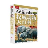 权威动物大百科