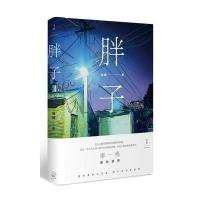 胖子