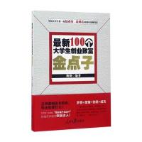 100个大学生创业致富金点子