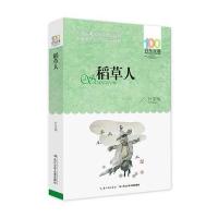 《稻草人》