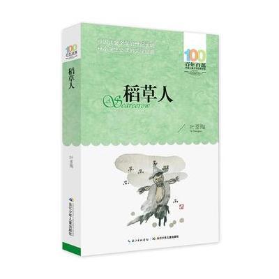 《稻草人》