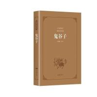 古典名著阅读无障碍本(典藏版):鬼谷子