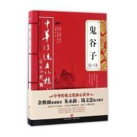 鬼谷子全集