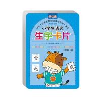 小学生语文生字卡片(一年级 下册 与人教版教材配套)