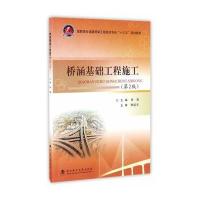 桥涵基础工程施工