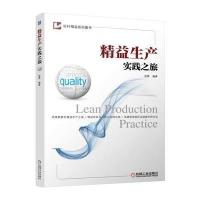精益生产实践之旅