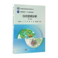 GIS空间分析(第三版)