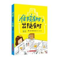 住院有时,出院有时