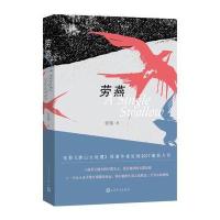 劳燕