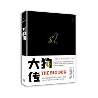 大狗传