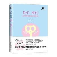 我们 他们:如何与职场90后相处