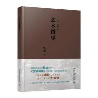 艺术哲学