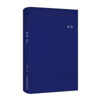 保罗 策兰诗全集(第八卷:暗蚀)