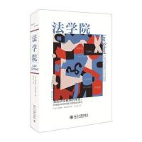 法学院